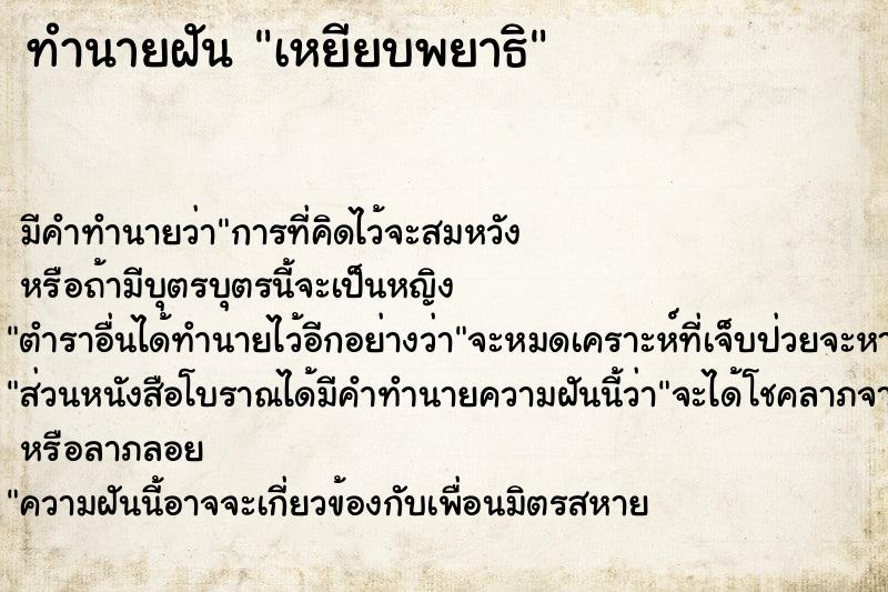ทำนายฝันเหยียบพยาธิ ทำนายฝันทำนายฝันเหยียบพยาธิ