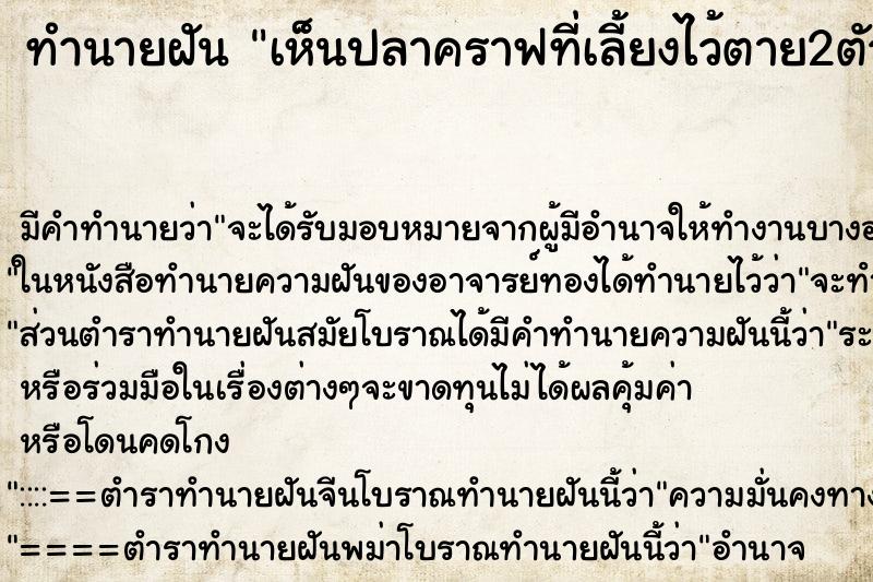 ทำนายฝัน เห็นปลาคราฟที่เลี้ยงไว้ตาย2ตัว