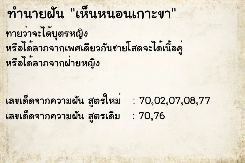 ทำนายฝัน เห็นหนอนเกาะขา ทำนายฝัน เห็นหนอนเกาะขา