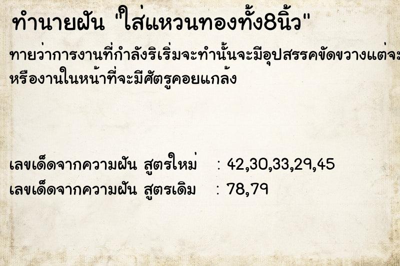 ทำนายฝัน ใส่แหวนทองทั้ง8นิ้ว ทำนายฝัน ใส่แหวนทองทั้ง8นิ้ว
