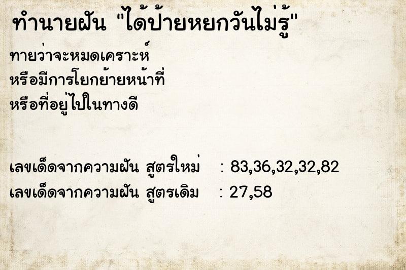 ทำนายฝันทำนายฝันได้ป้ายหยกวันไม่รู้