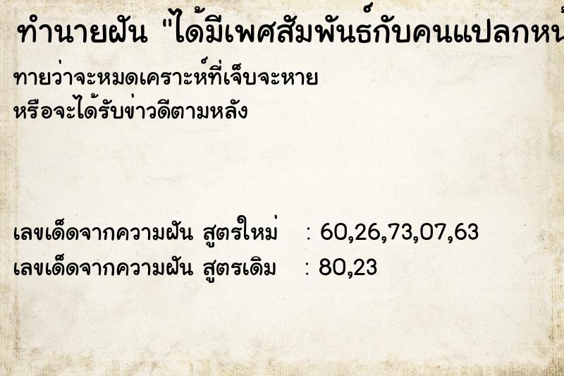 ทำนายฝันทำนายฝันได้มีเพศสัมพันธ์กับคนแปลกหน้า