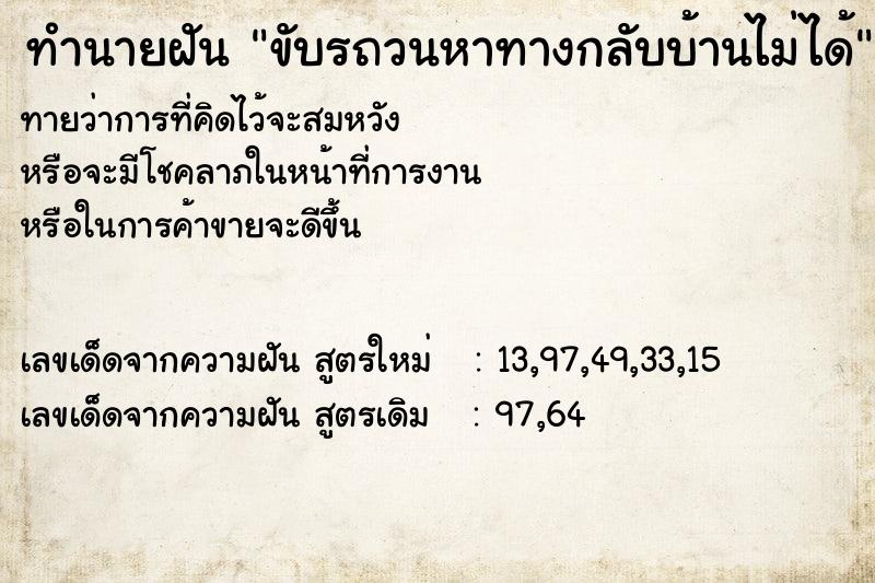 ทำนายฝันขับรถวนหาทางกลับบ้านไม่ได้ ทำนายฝันทำนายฝันขับรถวนหาทางกลับบ้านไม่ได้