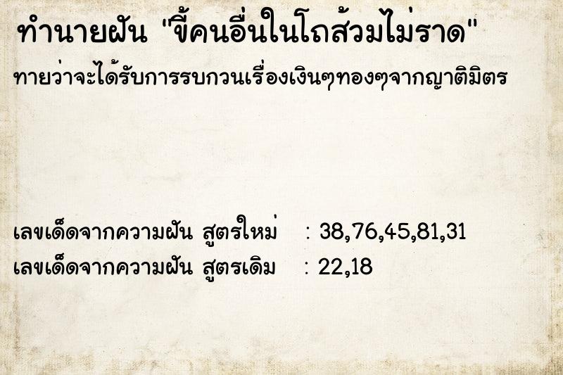 ทำนายฝันขี้คนอื่นในโถส้วมไม่ราด ทำนายฝันทำนายฝันขี้คนอื่นในโถส้วมไม่ราด