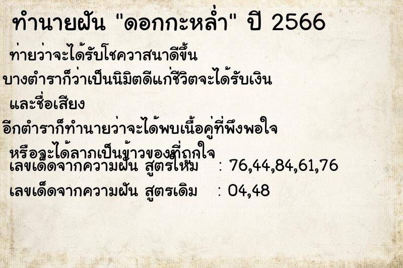 ทำนายฝัน ดอกกะหล่ำ