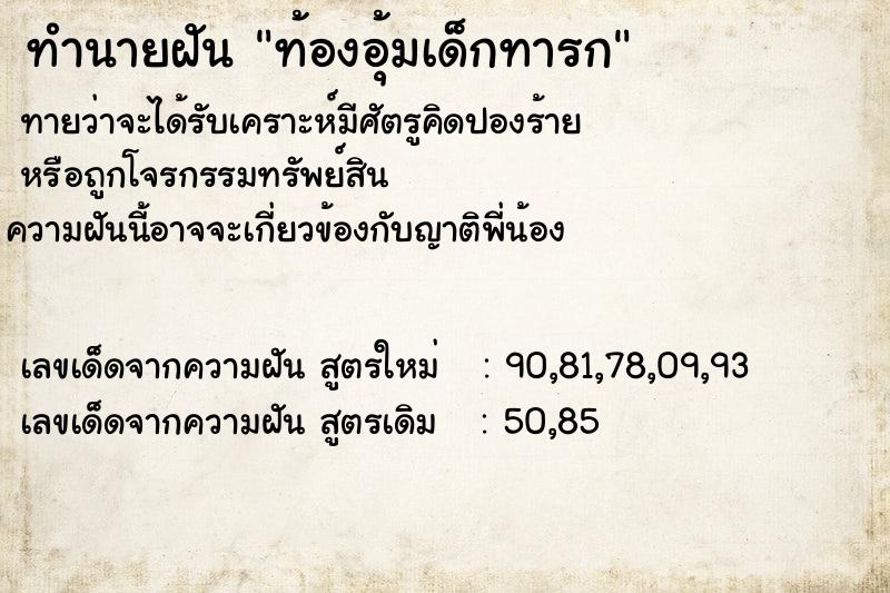 ทำนายฝันท้องอุ้มเด็กทารก ทำนายฝันทำนายฝันท้องอุ้มเด็กทารก