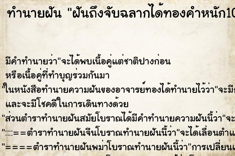 ทำนายฝันฝันถึงจับฉลากได้ทองคำหนัก10บาท ทำนายฝันทำนายฝันฝันถึงจับฉลากได้ทองคำหนัก10บาท