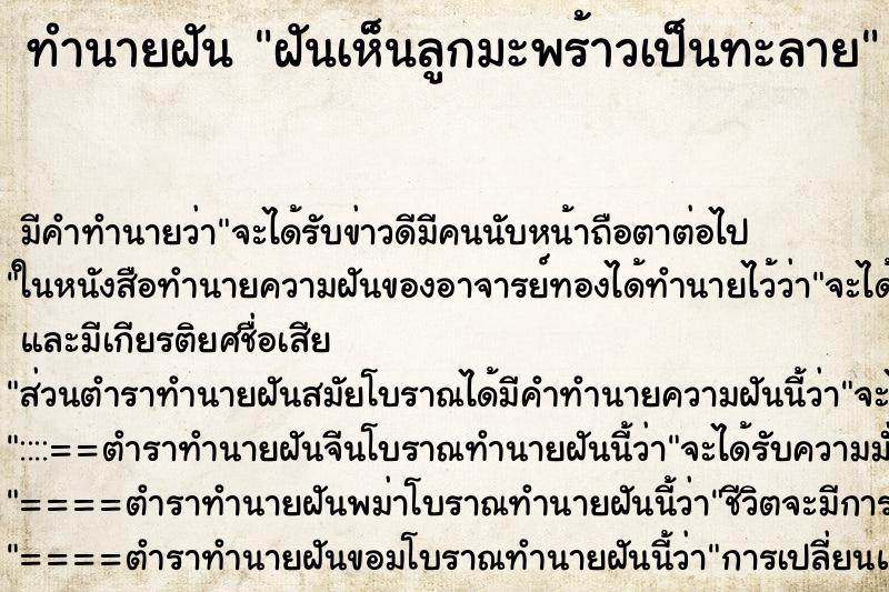 ทำนายฝัน ฝันเห็นลูกมะพร้าวเป็นทะลาย