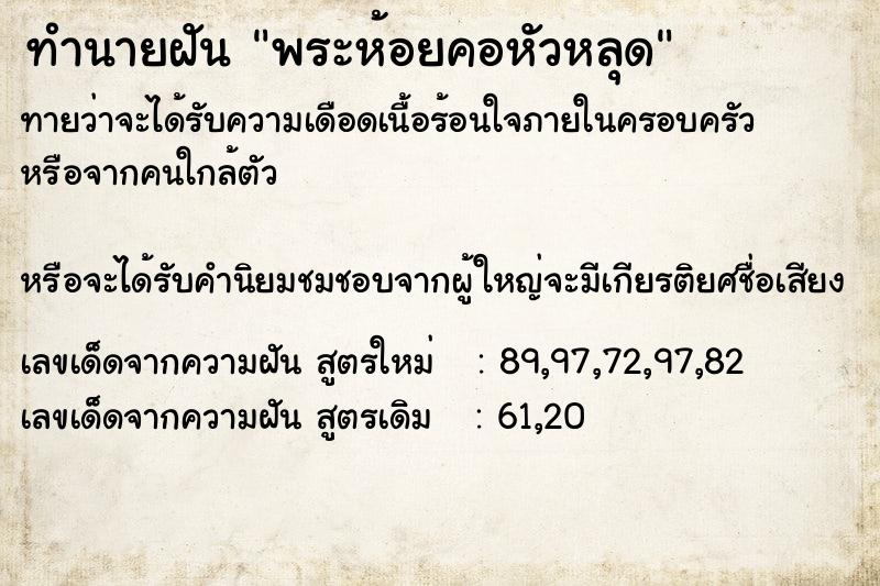 ทำนายฝันพระห้อยคอหัวหลุด ทำนายฝันทำนายฝันพระห้อยคอหัวหลุด