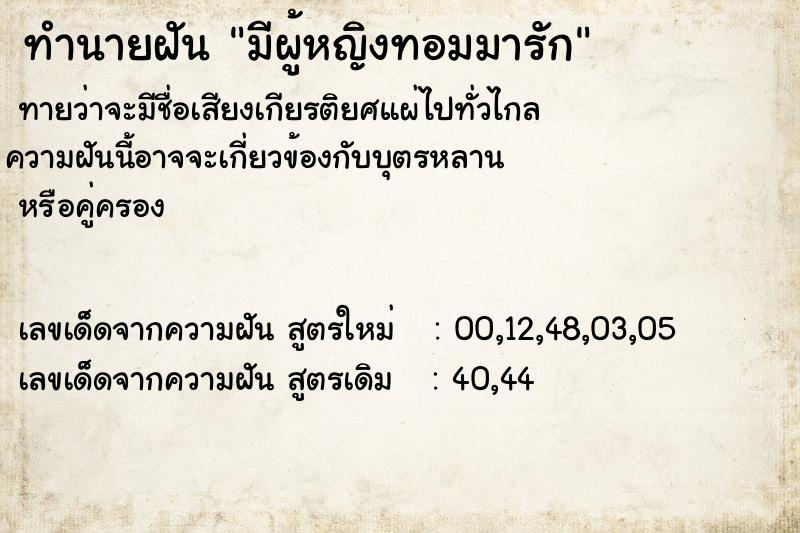 ทำนายฝันมีผู้หญิงทอมมารัก ทำนายฝันทำนายฝันมีผู้หญิงทอมมารัก