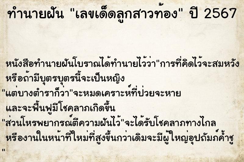 ทำนายฝันทำนายฝันเลขเด็ดลูกสาวท้อง