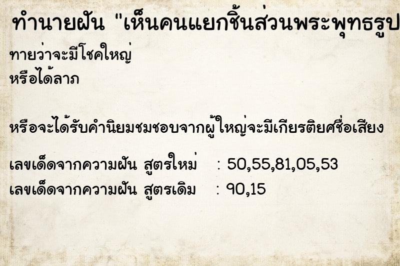 ทำนายฝันเห็นคนแยกชิ้นส่วนพระพุทธรูป ทำนายฝันทำนายฝันเห็นคนแยกชิ้นส่วนพระพุทธรูป