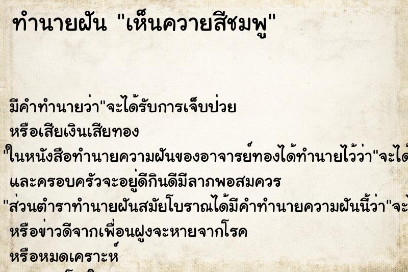 ทำนายฝัน เห็นควายสีชมพู ทำนายฝัน เห็นควายสีชมพู