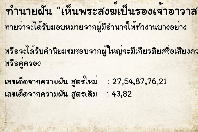 ทำนายฝัน เห็นพระสงฆ์เป็นรองเจ้าอาวาสที่นับถือ