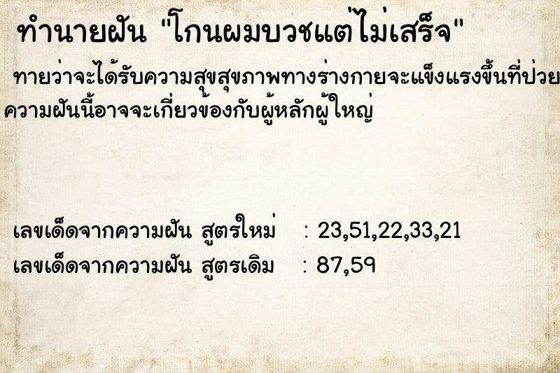 ทำนายฝัน โกนผมบวชแต่ไม่เสร็จ ทำนายฝัน โกนผมบวชแต่ไม่เสร็จ