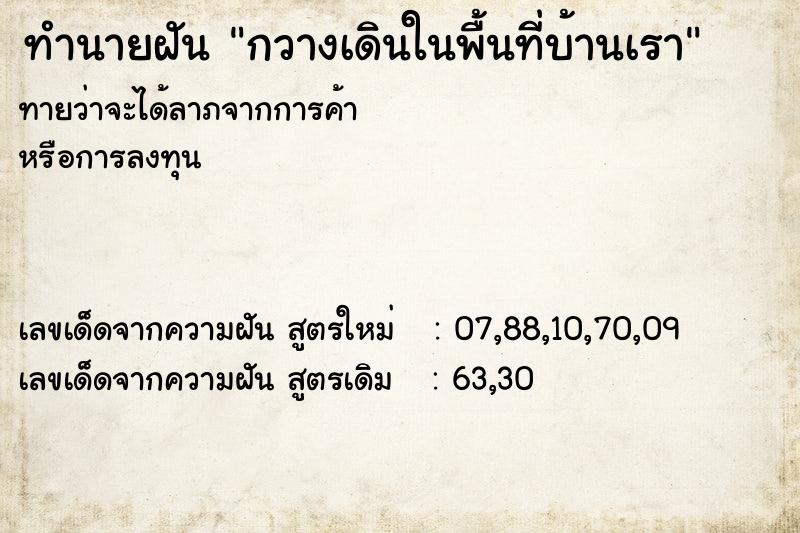 ทำนายฝันทำนายฝันกวางเดินในพื้นที่บ้านเรา