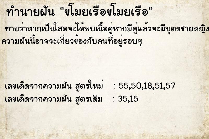 ทำนายฝัน ขโมยเรือขโมยเรือ ทำนายฝัน ขโมยเรือขโมยเรือ
