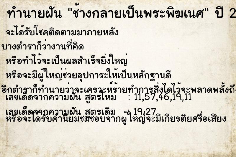 ทำนายฝัน ช้างกลายเป็นพระพิฆเนศ ทำนายฝัน ช้างกลายเป็นพระพิฆเนศ