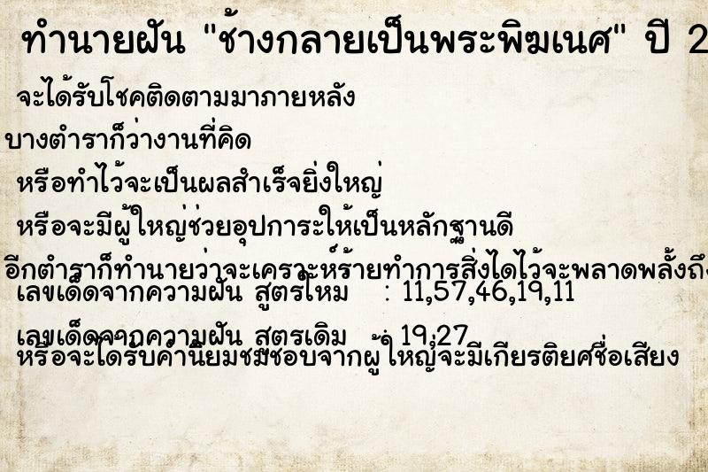 ทำนายฝัน ช้างกลายเป็นพระพิฆเนศ ตำราโบราณ แม่นที่สุดในโลก