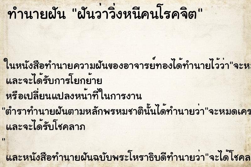 ทำนายฝันฝันว่าวิ่งหนีคนโรคจิต ทำนายฝันทำนายฝันฝันว่าวิ่งหนีคนโรคจิต