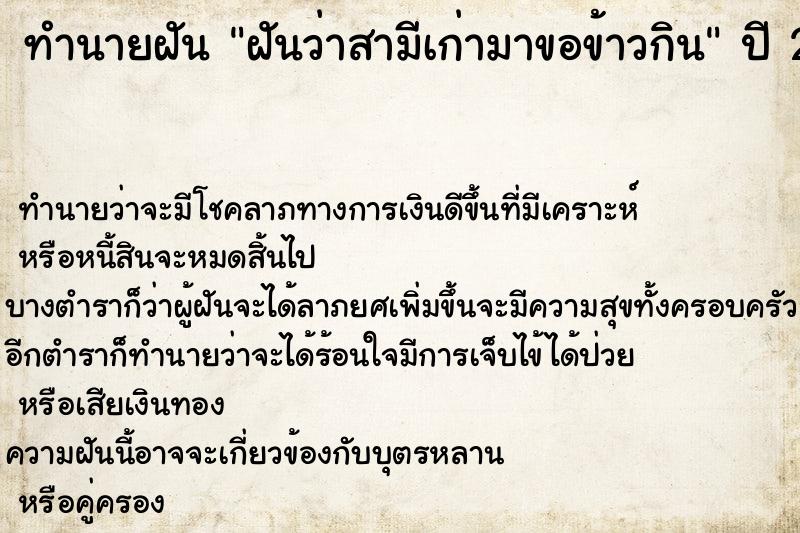 ทำนายฝันฝันว่าสามีเก่ามาขอข้าวกิน ทำนายฝันทำนายฝันฝันว่าสามีเก่ามาขอข้าวกิน