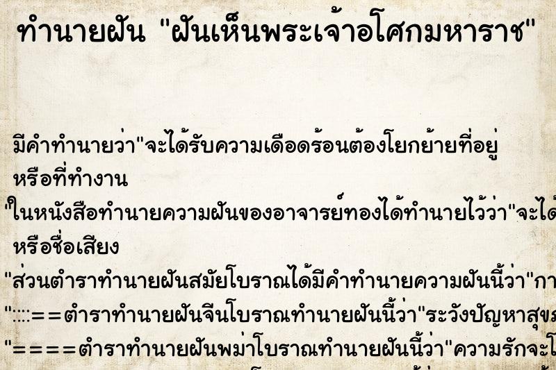 ทำนายฝันฝันเห็นพระเจ้าอโศกมหาราช ทำนายฝันทำนายฝันฝันเห็นพระเจ้าอโศกมหาราช