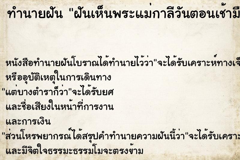 ทำนายฝันทำนายฝันฝันเห็นพระแม่กาลีวันตอนเช้ามืด