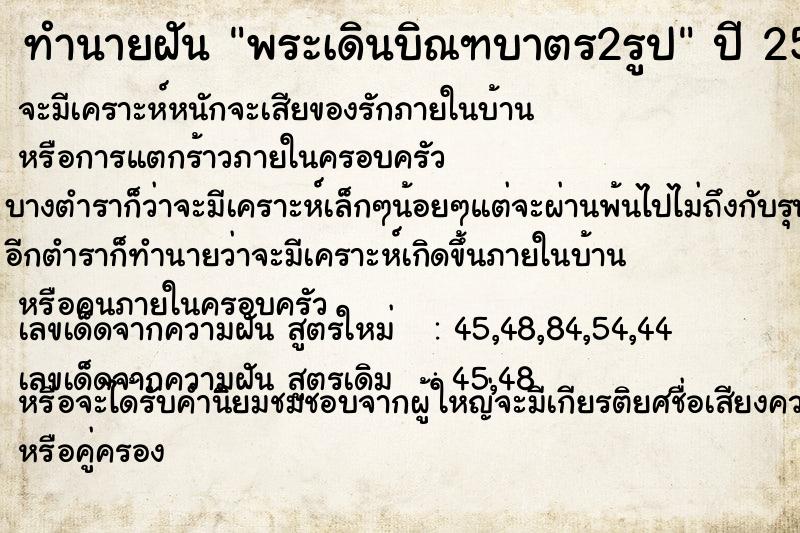 ทำนายฝัน พระเดินบิณฑบาตร2รูป ทำนายฝัน พระเดินบิณฑบาตร2รูป