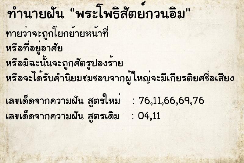 ทำนายฝันพระโพธิสัตย์กวนอิม ทำนายฝันทำนายฝันพระโพธิสัตย์กวนอิม