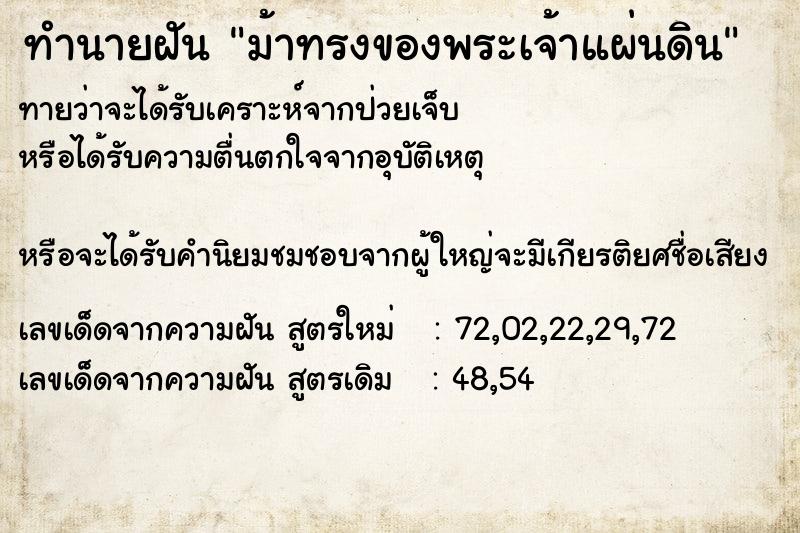 ทำนายฝันทำนายฝันม้าทรงของพระเจ้าแผ่นดิน