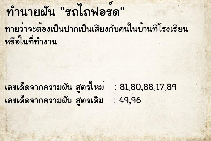 ทำนายฝันรถไถฟอร์ด ทำนายฝันทำนายฝันรถไถฟอร์ด