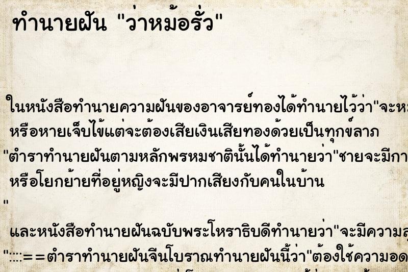 ทำนายฝัน ว่าหม้อรั่ว ทำนายฝัน ว่าหม้อรั่ว