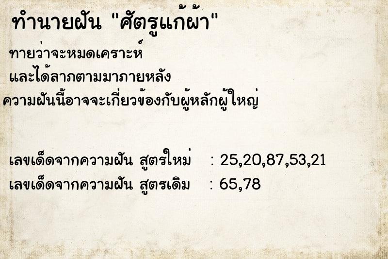 ทำนายฝันศัตรูแก้ผ้า ทำนายฝันทำนายฝันศัตรูแก้ผ้า