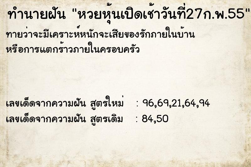 ทำนายฝันทำนายฝันหวยหุ้นเปิดเช้าวันที่27ก.พ.55