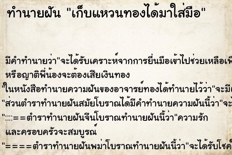 ทำนายฝัน เก็บแหวนทองได้มาใส่มือ ทำนายฝัน เก็บแหวนทองได้มาใส่มือ
