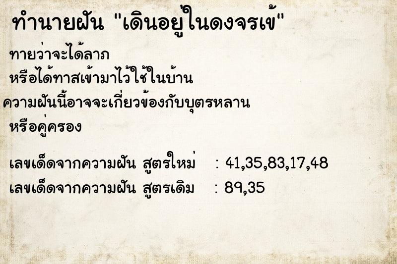 ทำนายฝันเดินอยู่ในดงจรเข้ ทำนายฝันทำนายฝันเดินอยู่ในดงจรเข้