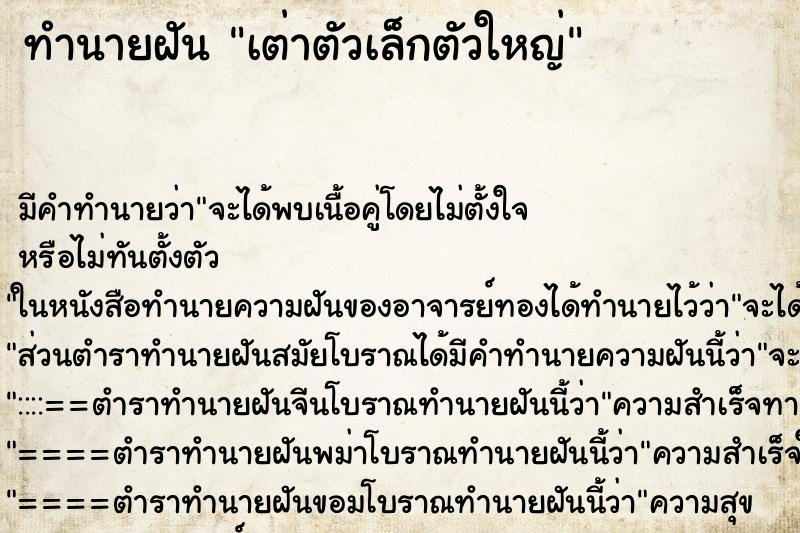 ทำนายฝัน เต่าตัวเล็กตัวใหญ่ ทำนายฝัน เต่าตัวเล็กตัวใหญ่