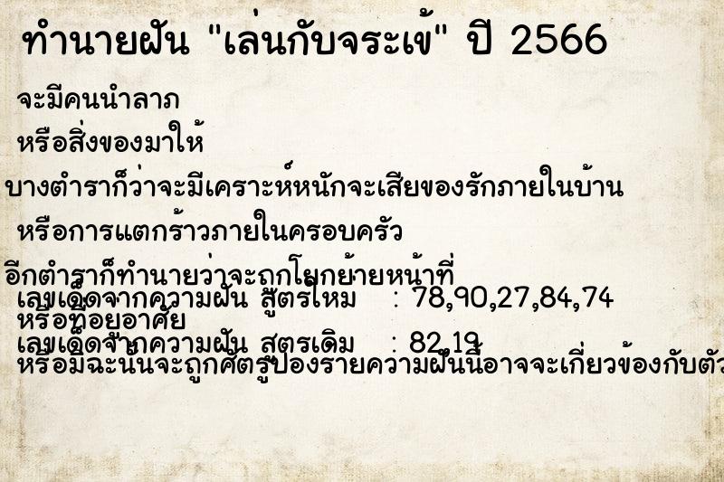 ทำนายฝันเล่นกับจระเข้ ทำนายฝันทำนายฝันเล่นกับจระเข้