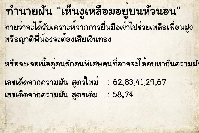 ทำนายฝันเห็นงูเหลือมอยู่บนหัวนอน ทำนายฝันทำนายฝันเห็นงูเหลือมอยู่บนหัวนอน