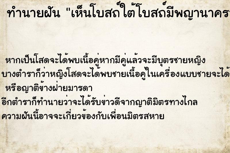 ทำนายฝันทำนายฝันเห็นโบสถ์ใต้โบสถ์มีพญานาคราช