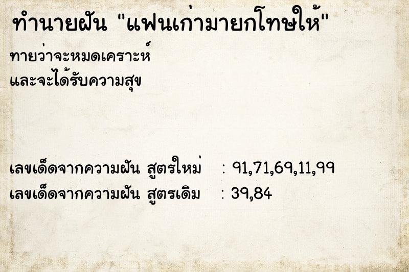ทำนายฝันทำนายฝันแฟนเก่ามายกโทษให้