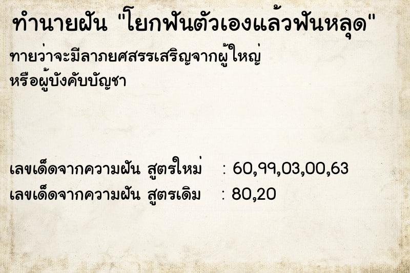 ทำนายฝันโยกฟันตัวเองแล้วฟันหลุด ทำนายฝันทำนายฝันโยกฟันตัวเองแล้วฟันหลุด