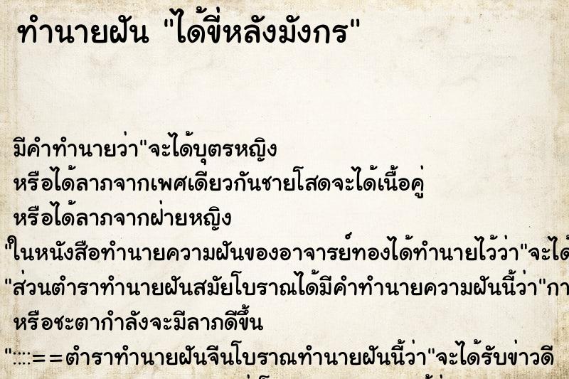 ทำนายฝัน ได้ขี่หลังมังกร ทำนายฝัน ได้ขี่หลังมังกร