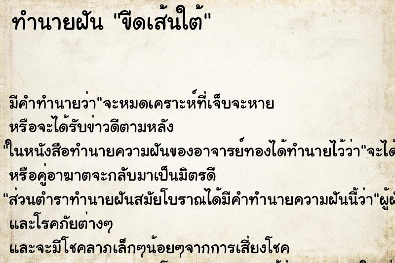 ทำนายฝันขีดเส้นใต้ ทำนายฝันทำนายฝันขีดเส้นใต้