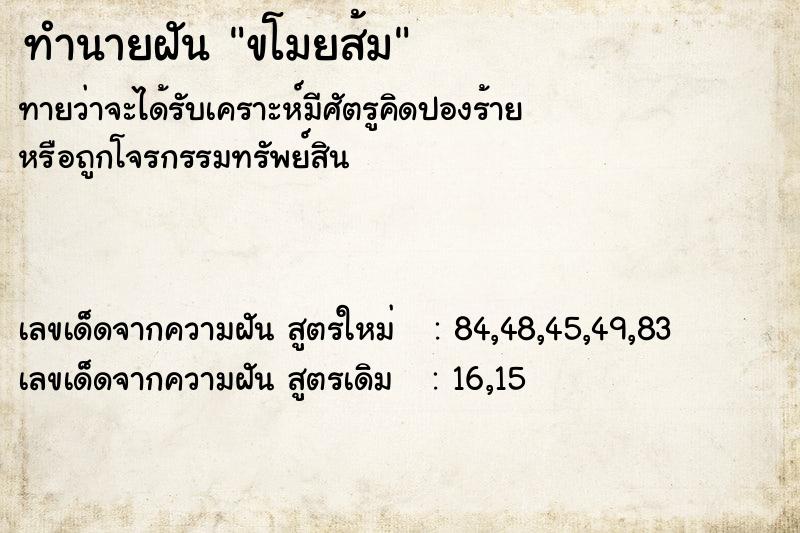 ทำนายฝันขโมยส้ม ทำนายฝันทำนายฝันขโมยส้ม