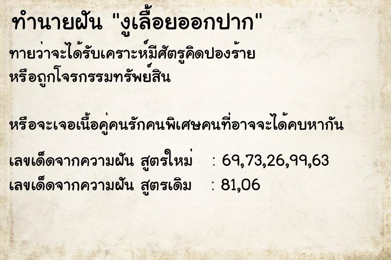 ทำนายฝันงูเลื้อยออกปาก ทำนายฝันทำนายฝันงูเลื้อยออกปาก