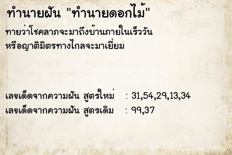 ทำนายฝันทำนายดอกไม้ ทำนายฝันทำนายฝันทำนายดอกไม้