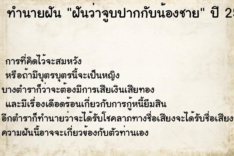 ทำนายฝันฝันว่าจูบปากกับน้องชาย ทำนายฝันทำนายฝันฝันว่าจูบปากกับน้องชาย