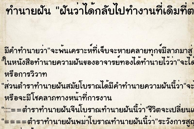 ทำนายฝัน ฝันว่าได้กลับไปทำงานที่เดิมที่ต่างประเทศ ตำราโบราณ แม่นที่สุดในโลก