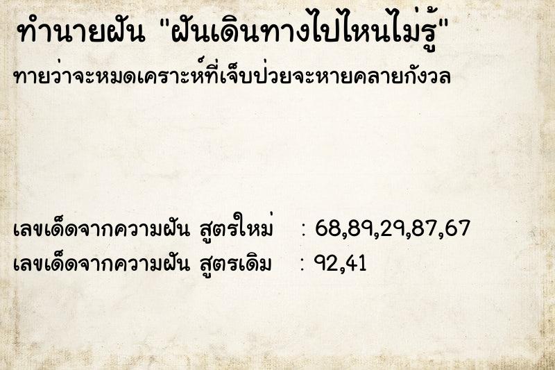 ทำนายฝันฝันเดินทางไปไหนไม่รู้ ทำนายฝันทำนายฝันฝันเดินทางไปไหนไม่รู้
